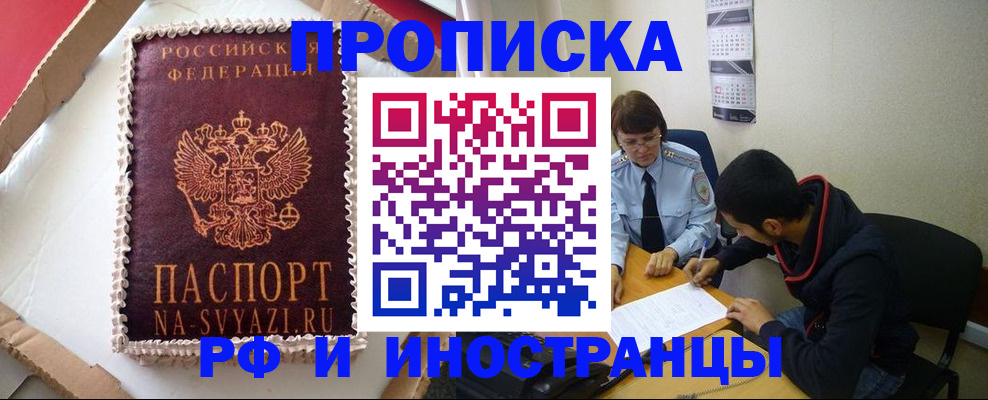 временная регистрация недорого в Краснозаводске