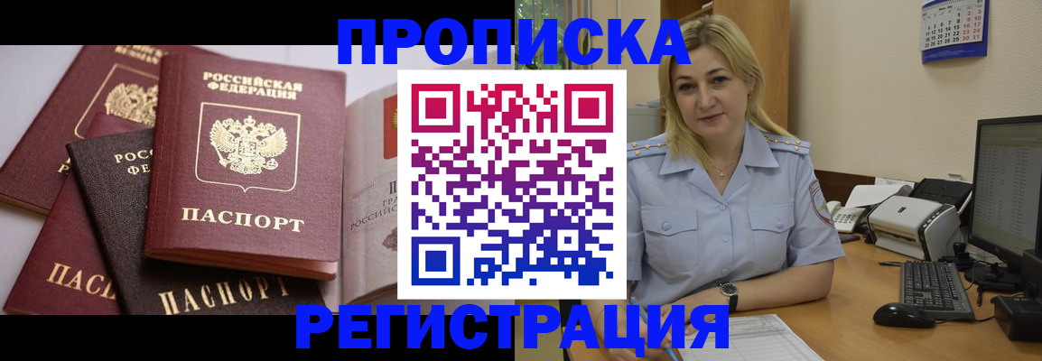 прописка ребенка в Краснозаводске