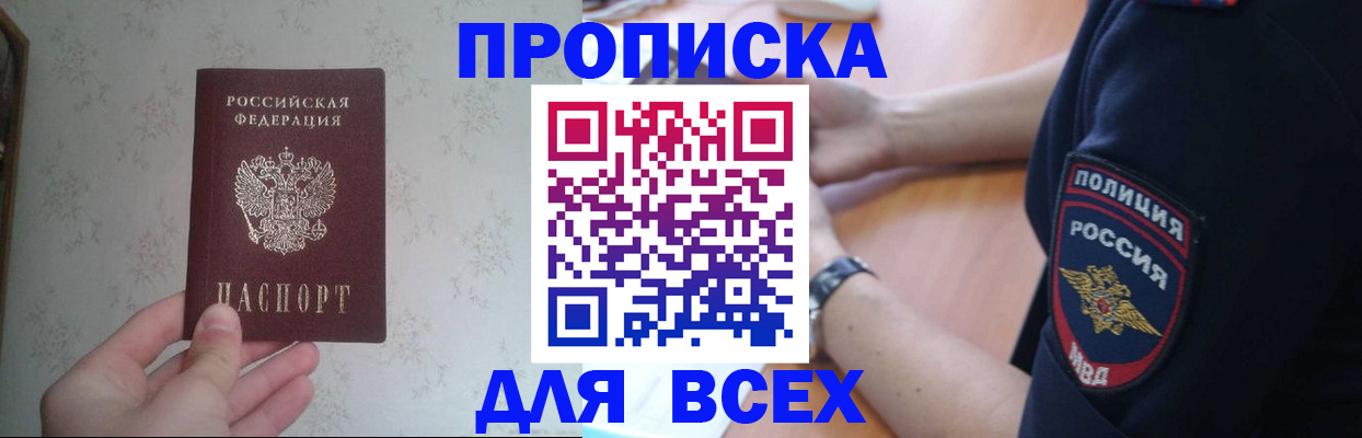 временная регистрация купить в Краснозаводске