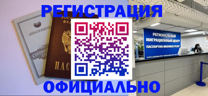 временная регистрация купить в Краснозаводске